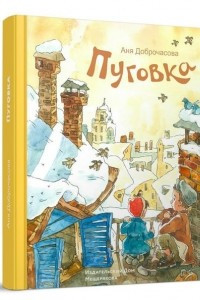 Книга Пуговка