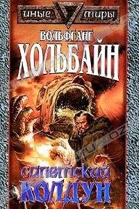 Книга Салемский колдун