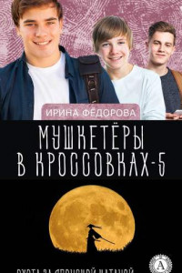 Книга Охота за японской катаной