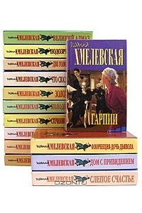 Книга Иоанна Хмелевская. Избранные произведения. Комплект из 14 книг