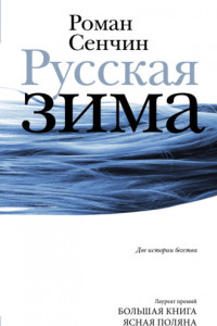 Книга Русская зима