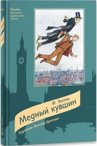 Книга Медный кувшин