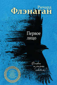 Книга Первое лицо