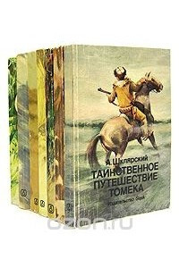 Книга Приключения Томека