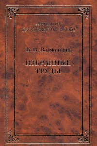 Книга Избранные труды