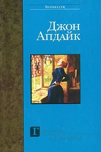 Книга Гертруда и Клавдий