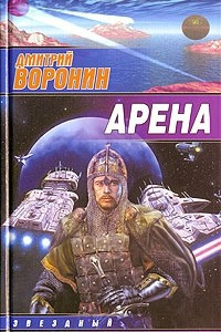 Книга Арена