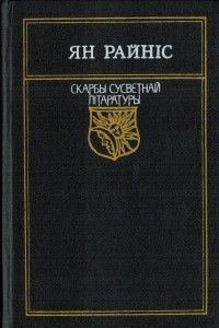 Книга Выбранае