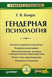 Книга Гендерная психология