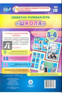 Книга Сюжетно-ролевая игра 