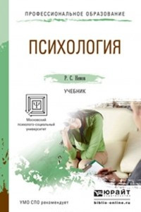 Книга Психология. Учебник