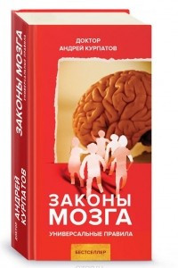 Книга Законы мозга