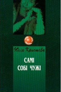 Книга Сам? соб? чуж?