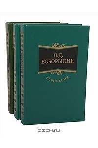 Книга Сочинения в 3 томах