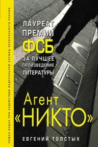 Книга Агент 