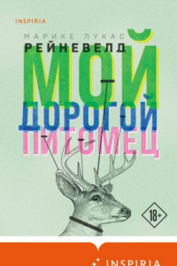 Книга Мой дорогой питомец