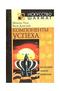 Книга Компоненты успеха