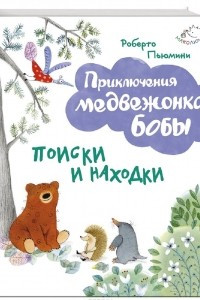 Книга Поиски и находки