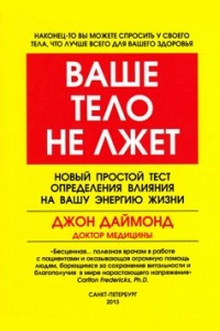 Книга Ваше тело не лжет