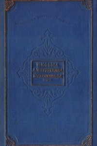 Книга Письма Александра Тургенева Булгаковым