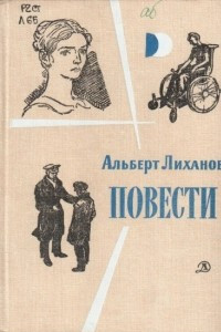 Книга Повести