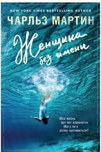 Книга Женщина без имени