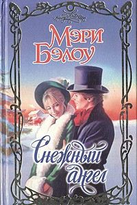 Книга Снежный ангел. Рождественское обещание