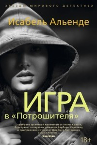 Книга Игра в 