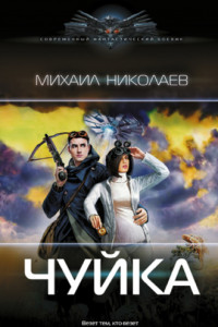 Книга Чуйка