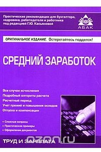 Книга Средний заработок