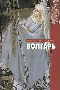 Книга Волгарь