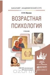 Книга Возрастная психология. Учебник