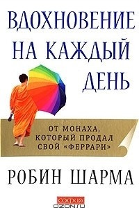 Книга Вдохновение на каждый день