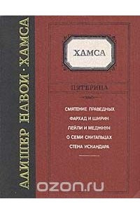 Книга Пятерица