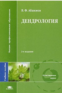 Книга Дендрология