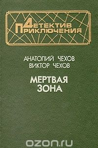 Книга Мертвая зона