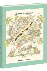 Книга Последний день учения