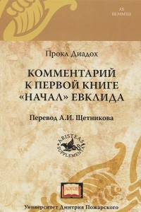 Книга Комментарий к первой книге 