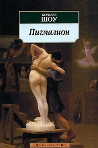 Книга Пигмалион