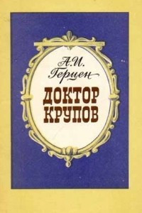 Книга Доктор Крупов