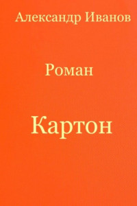 Книга Картон