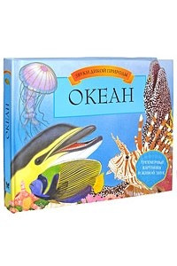 Книга Океан. Звуки дикой природы