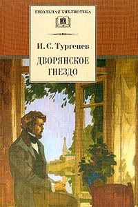 Книга Дворянское гнездо