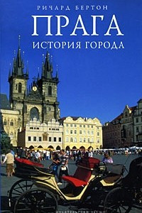 Книга Прага. История города