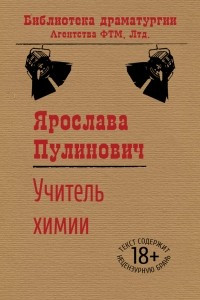 Книга Учитель химии