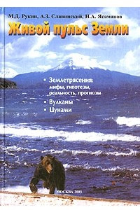 Книга Живой пульс Земли