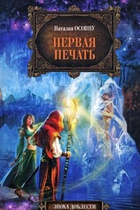 Книга Первая печать