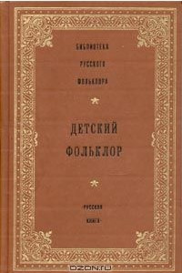 Книга Детский фольклор