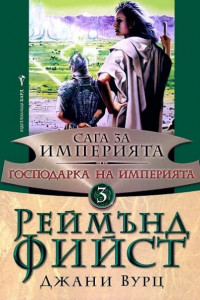 Книга Господарка на Империята