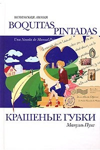 Книга Крашеные губки